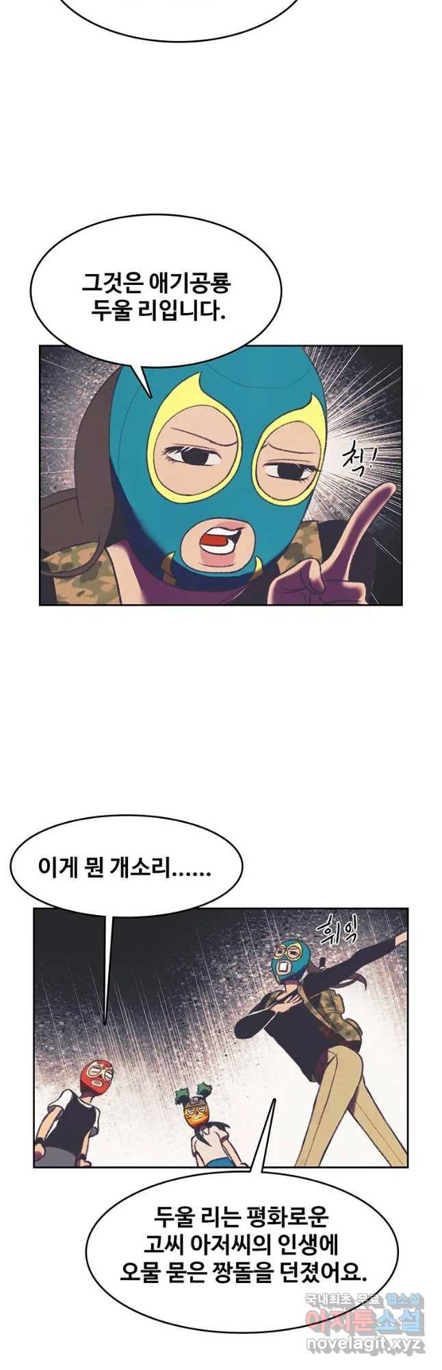 대선비쇼에 어서오세요! 100화 4