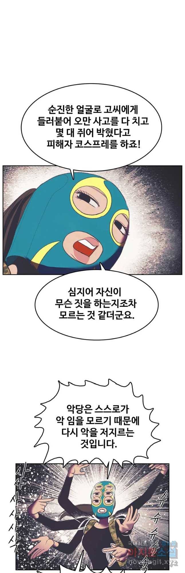 대선비쇼에 어서오세요! 100화 5