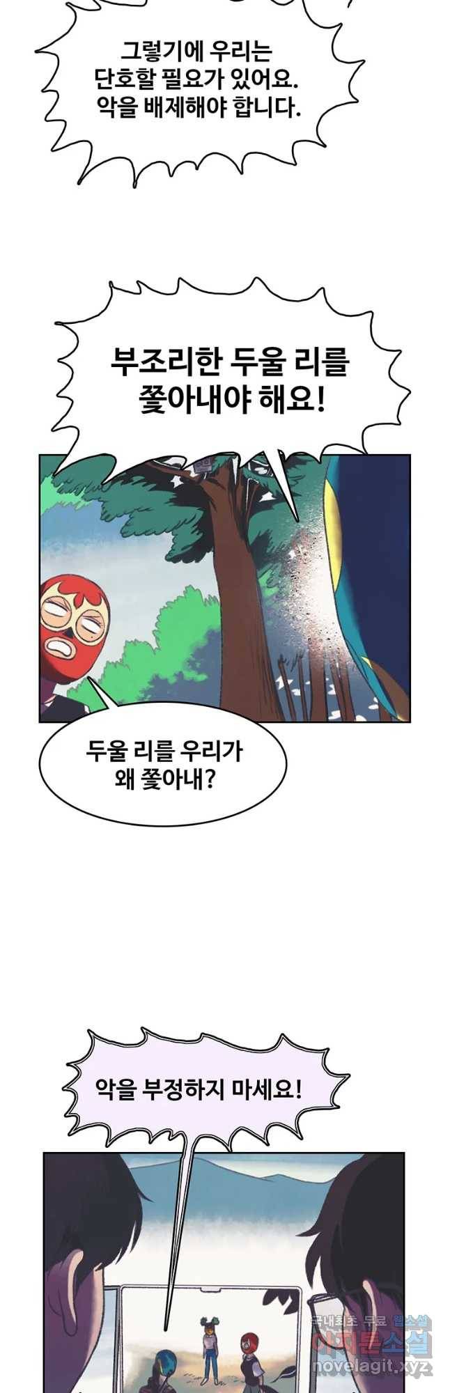 대선비쇼에 어서오세요! 100화 6