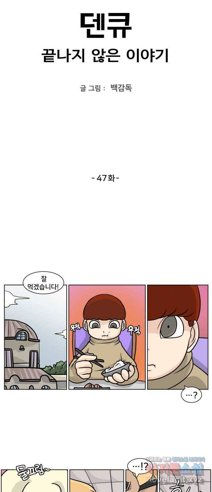 덴큐 47화 2