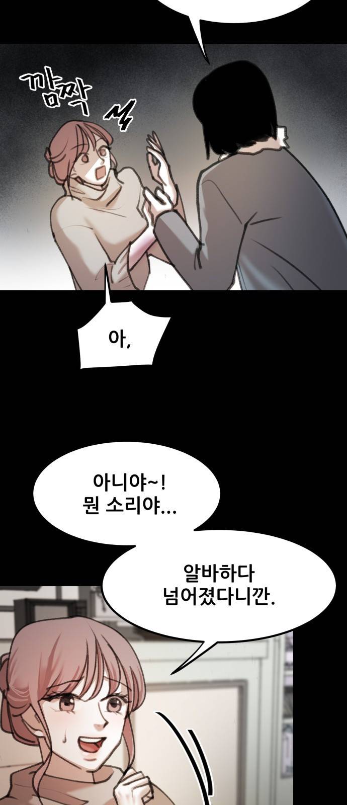사공은주 8화) 너 이거 뭐야? 3