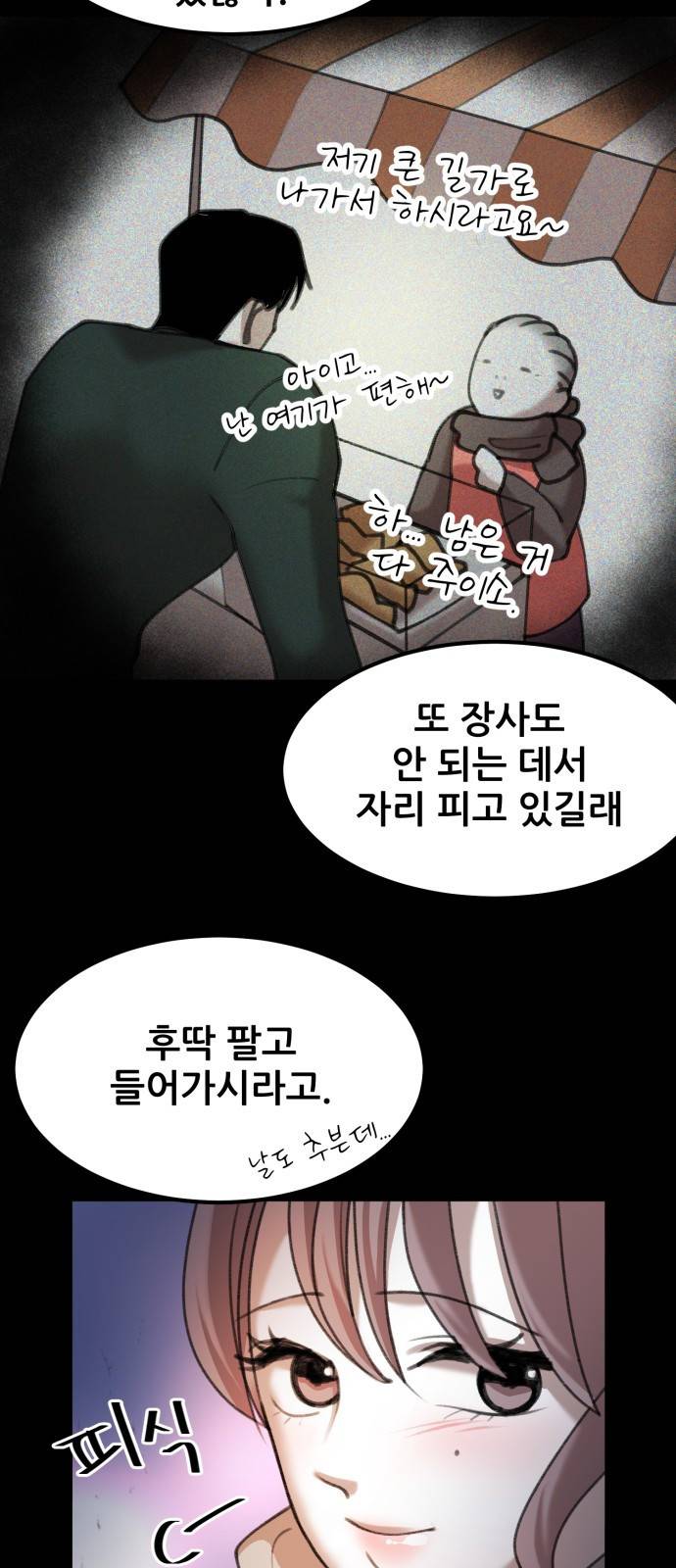 사공은주 8화) 너 이거 뭐야? 14