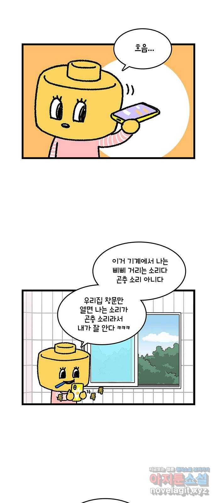 윌유메리미 시즌2 585화 (마무리)정체 모를 소리_9 2