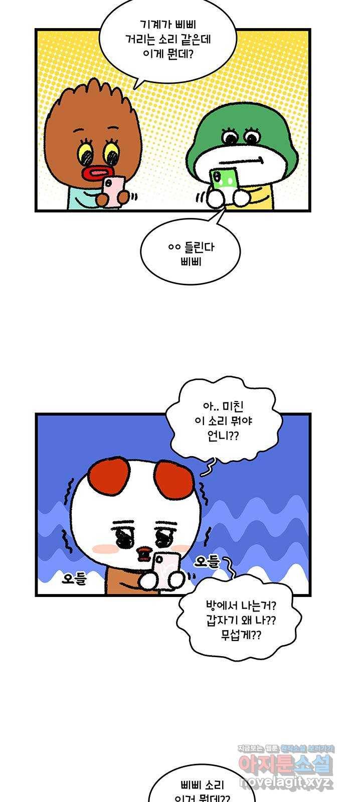 윌유메리미 시즌2 585화 (마무리)정체 모를 소리_9 3
