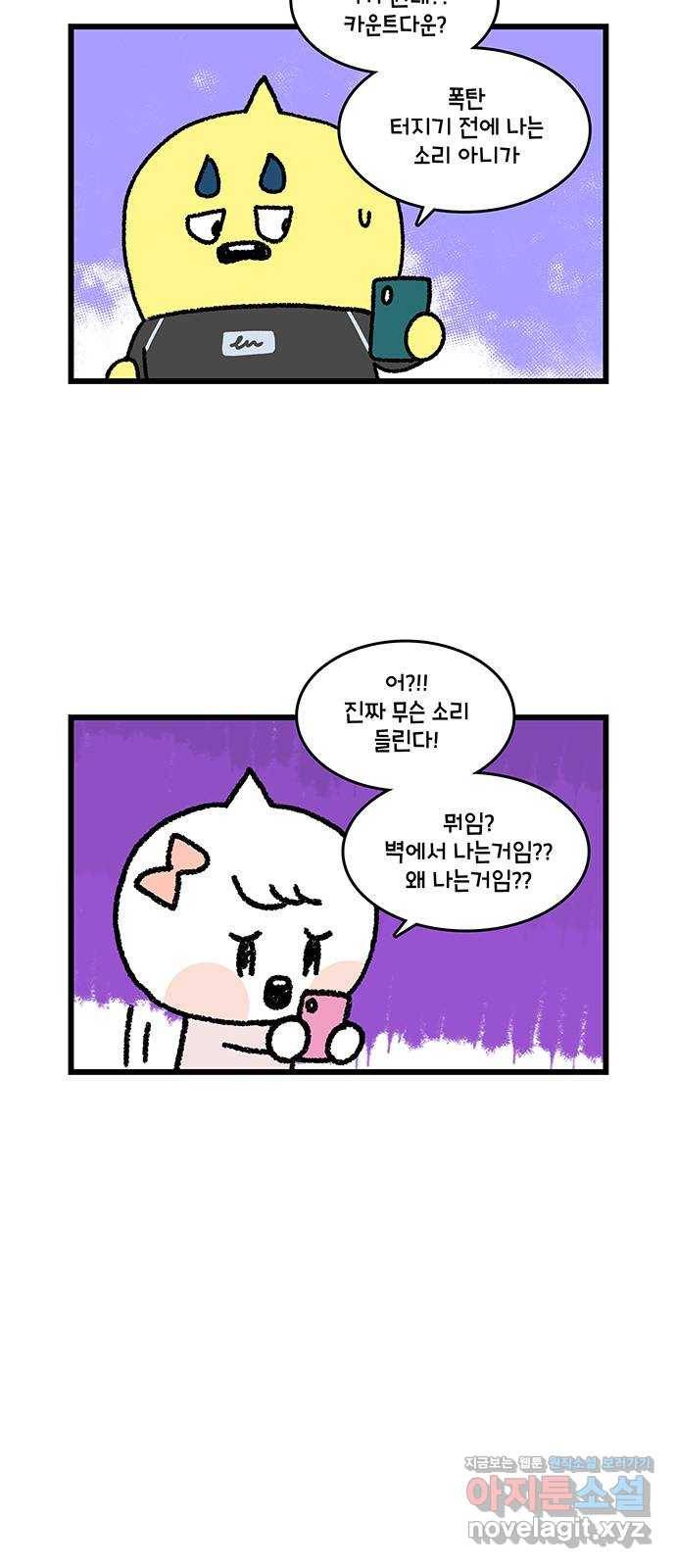윌유메리미 시즌2 585화 (마무리)정체 모를 소리_9 4