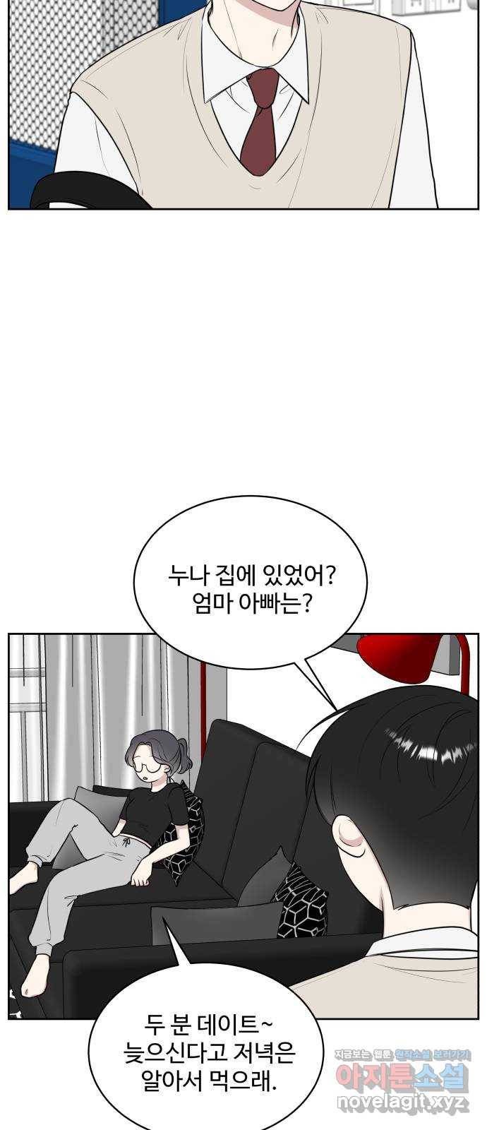 짝사랑의 마침표 22화 2