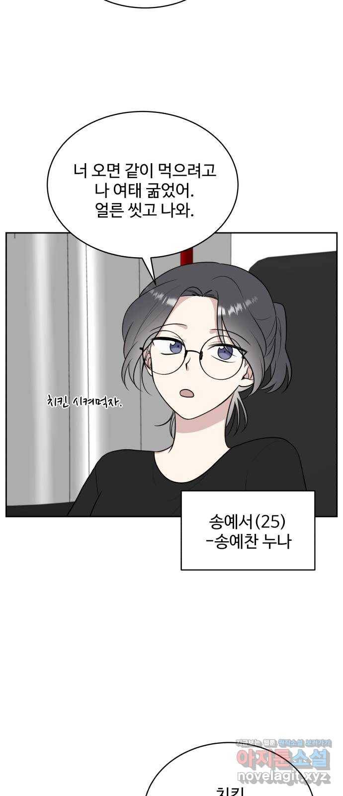 짝사랑의 마침표 22화 3