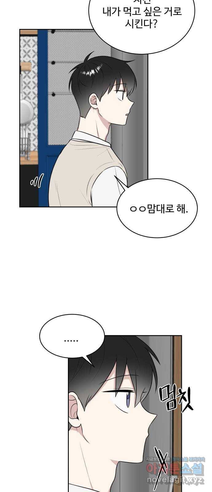 짝사랑의 마침표 22화 4