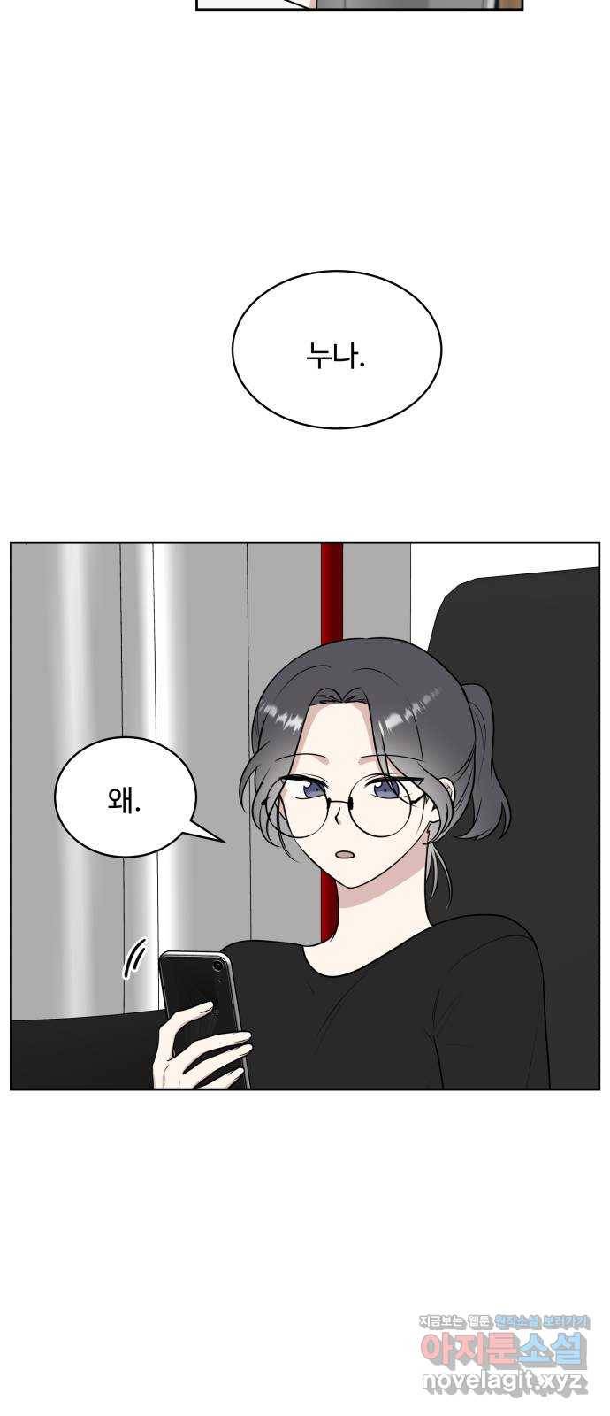짝사랑의 마침표 22화 5