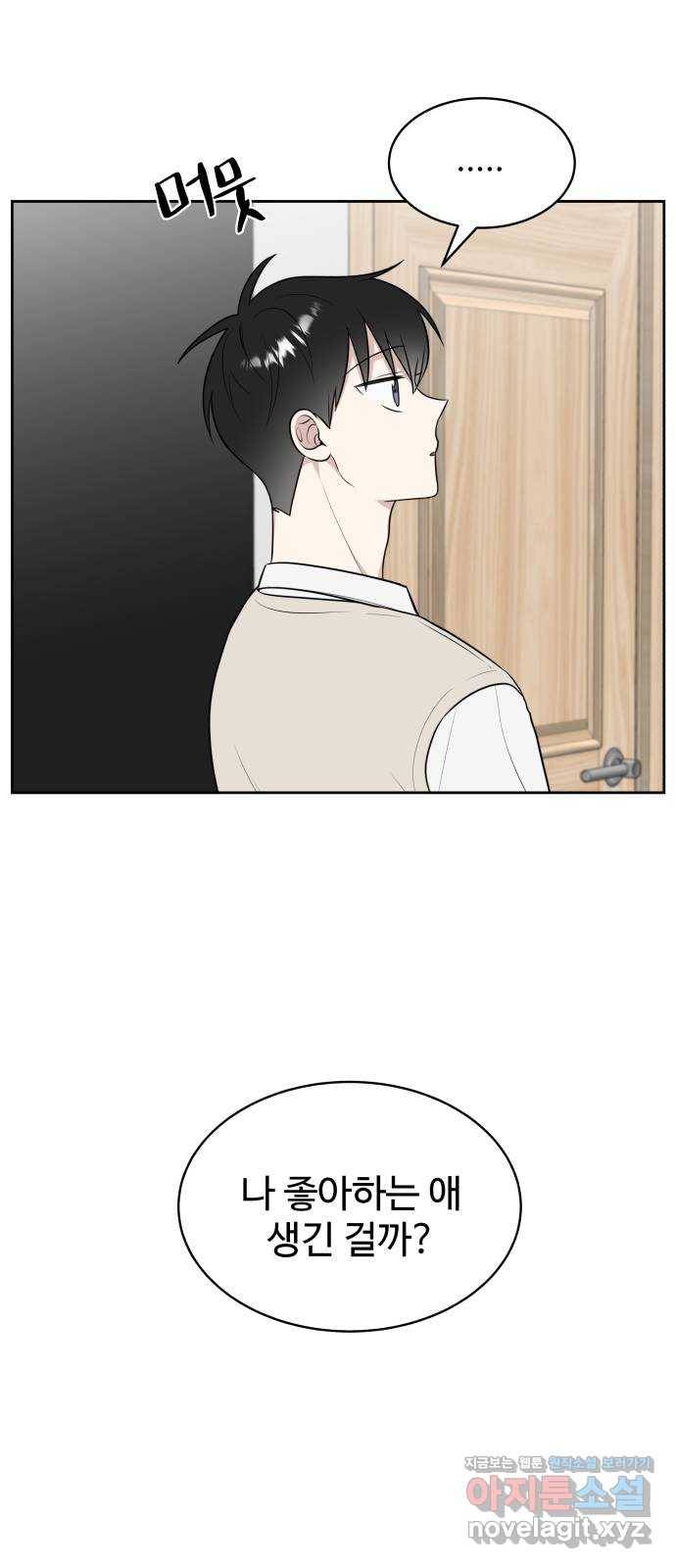짝사랑의 마침표 22화 6