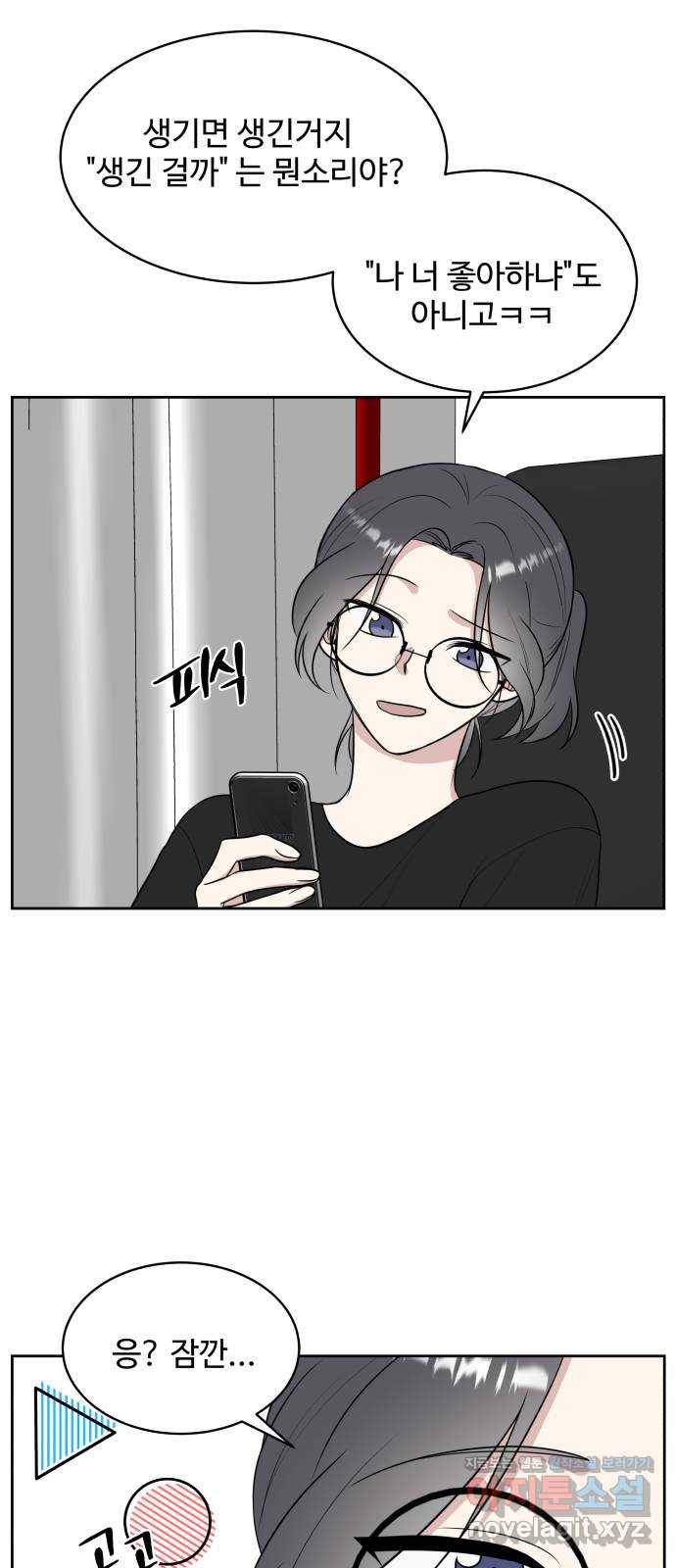 짝사랑의 마침표 22화 7