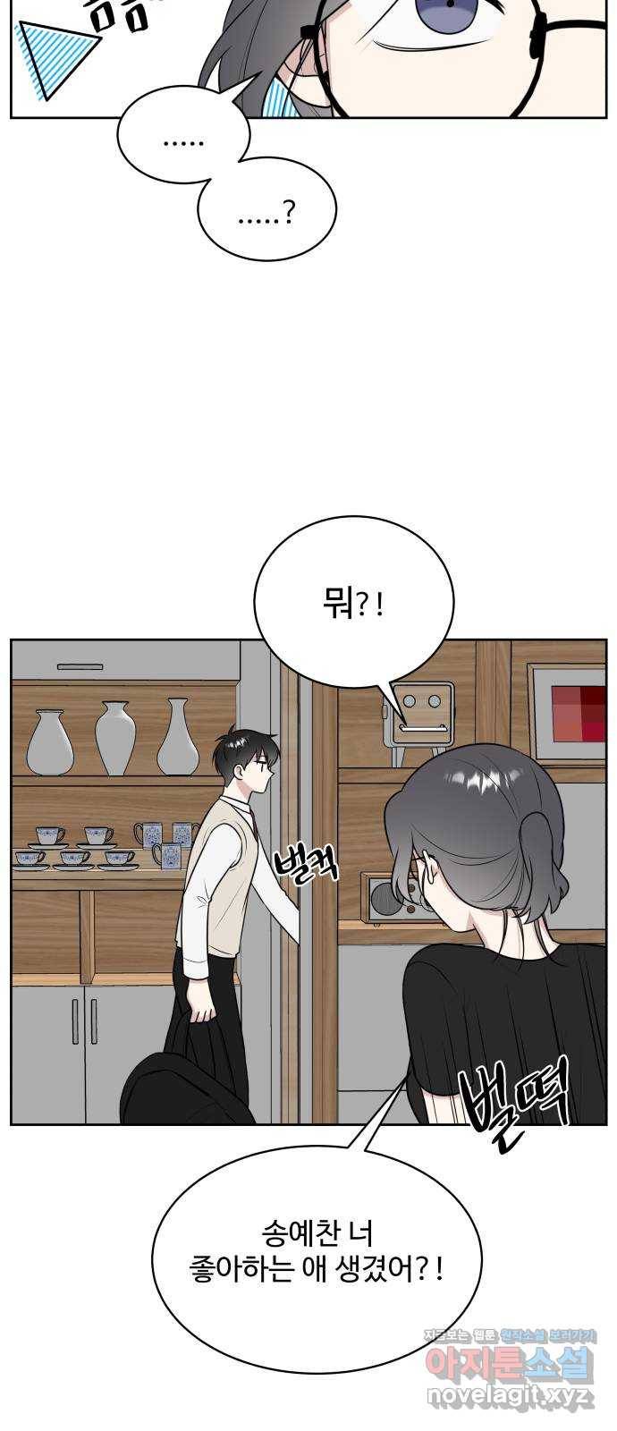 짝사랑의 마침표 22화 8
