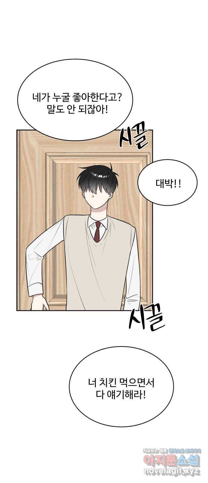 짝사랑의 마침표 22화 9
