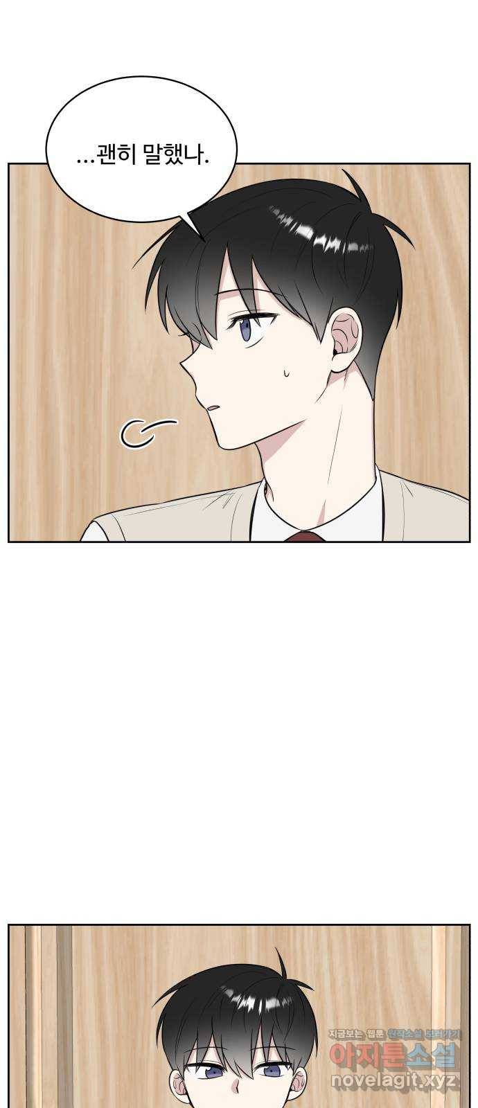짝사랑의 마침표 22화 10