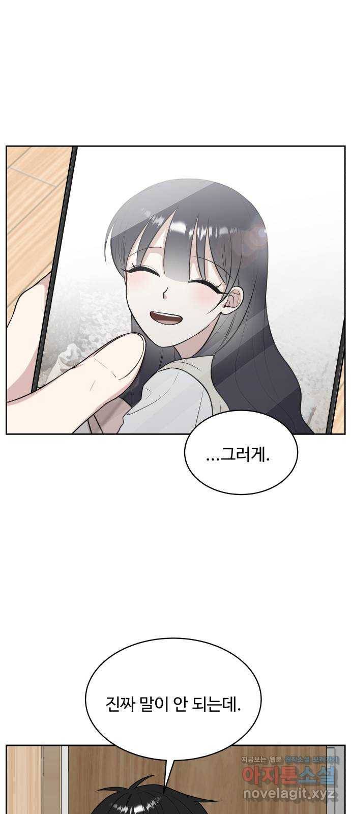 짝사랑의 마침표 22화 12