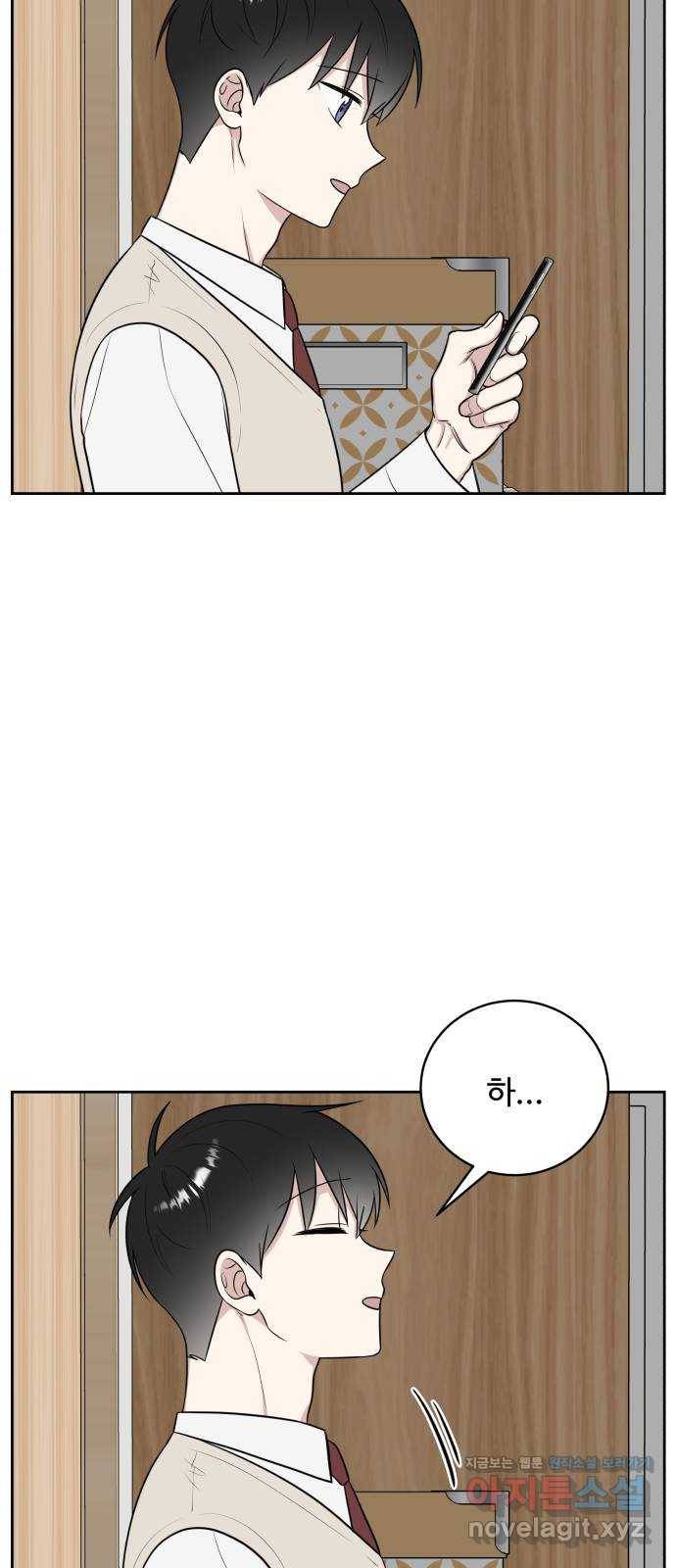 짝사랑의 마침표 22화 13