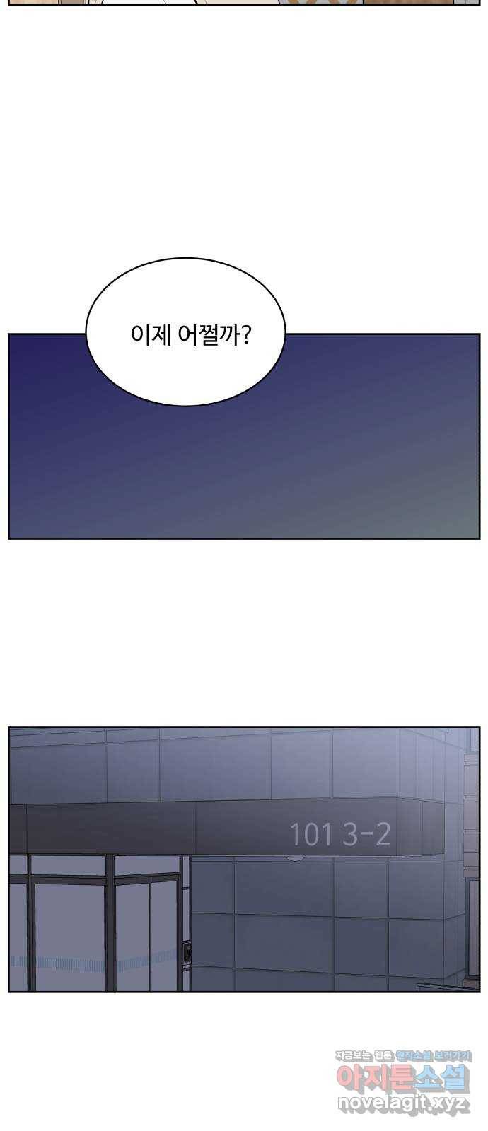 짝사랑의 마침표 22화 14