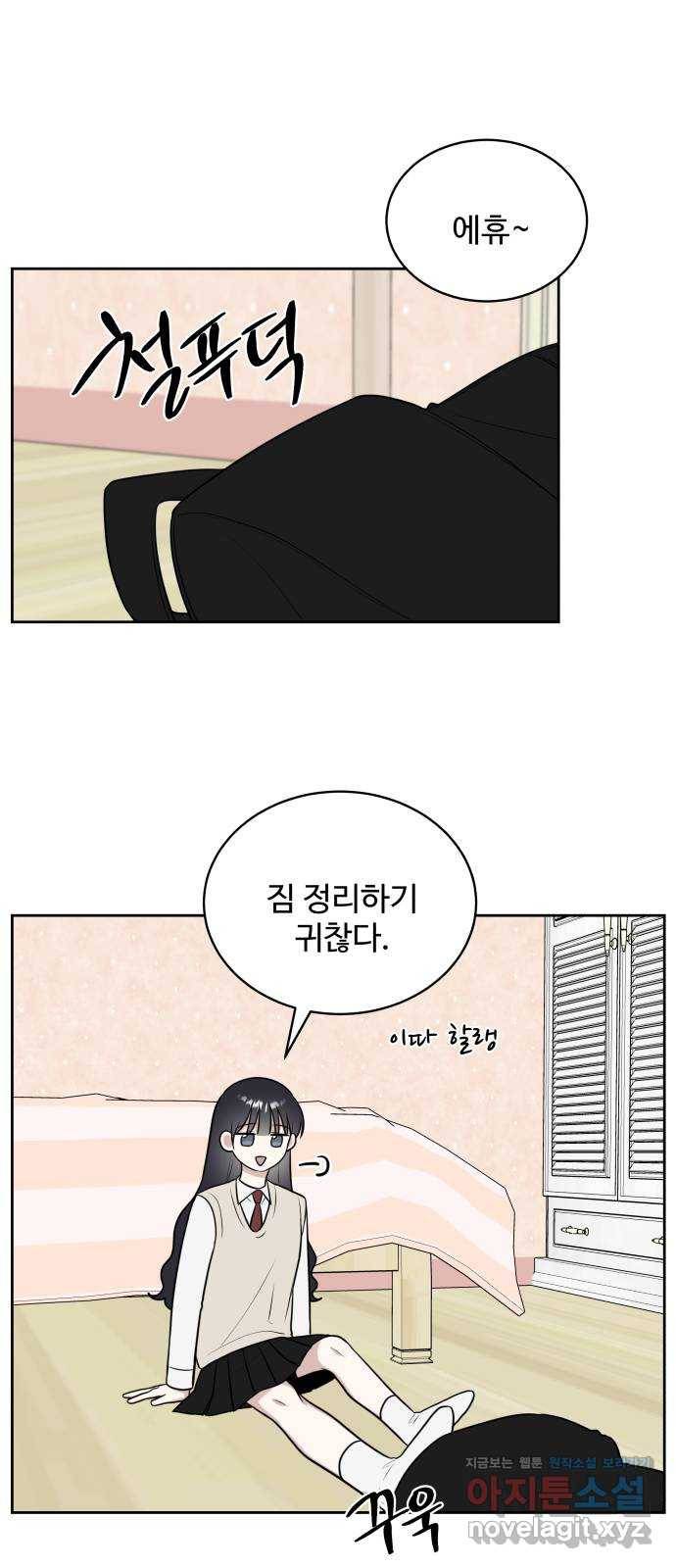 짝사랑의 마침표 22화 15