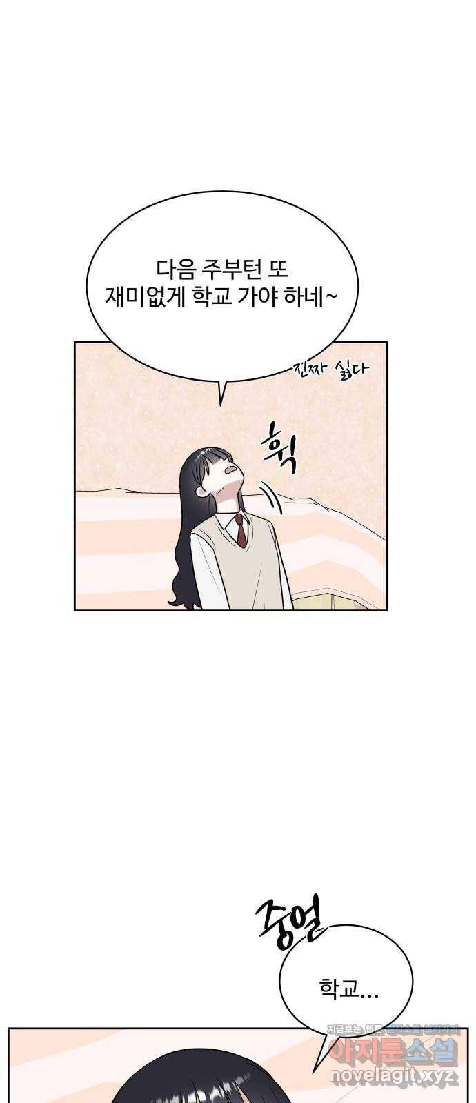 짝사랑의 마침표 22화 16