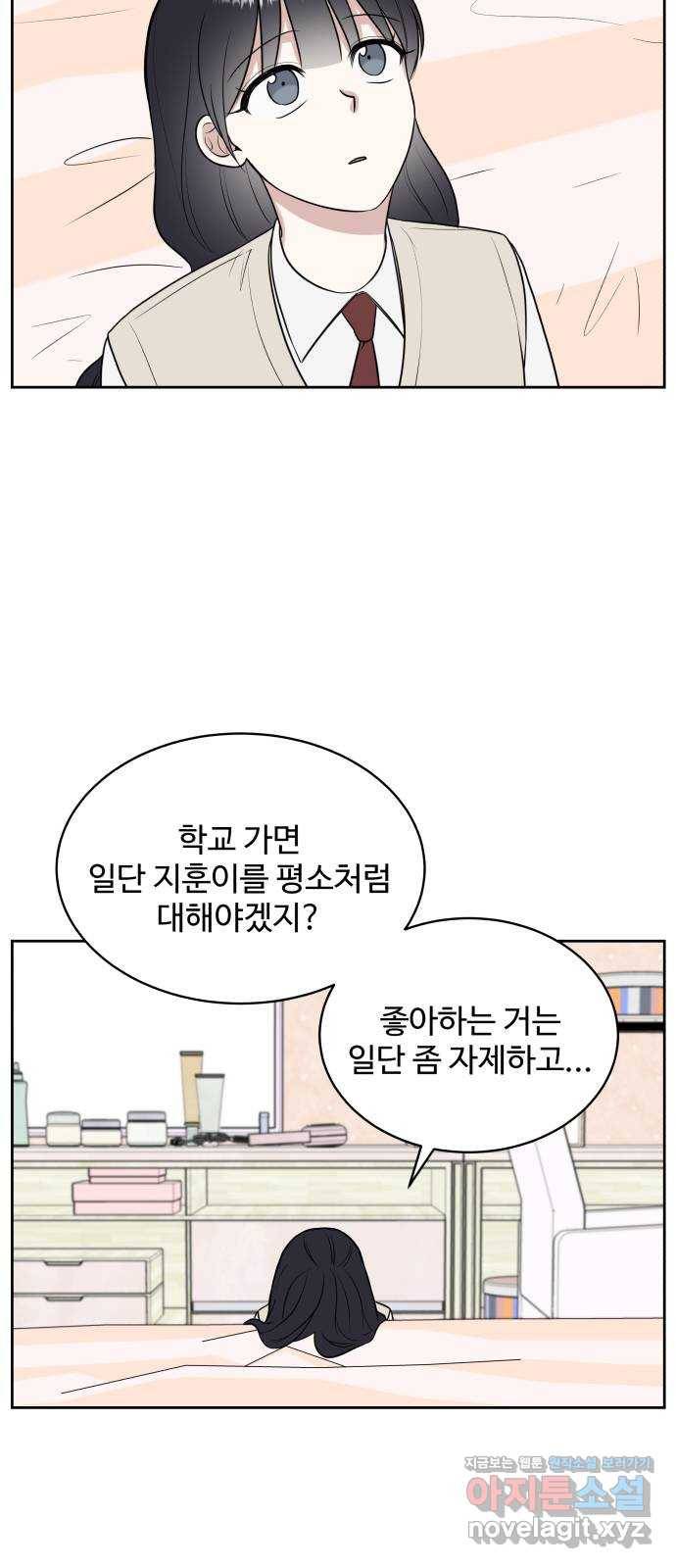 짝사랑의 마침표 22화 17