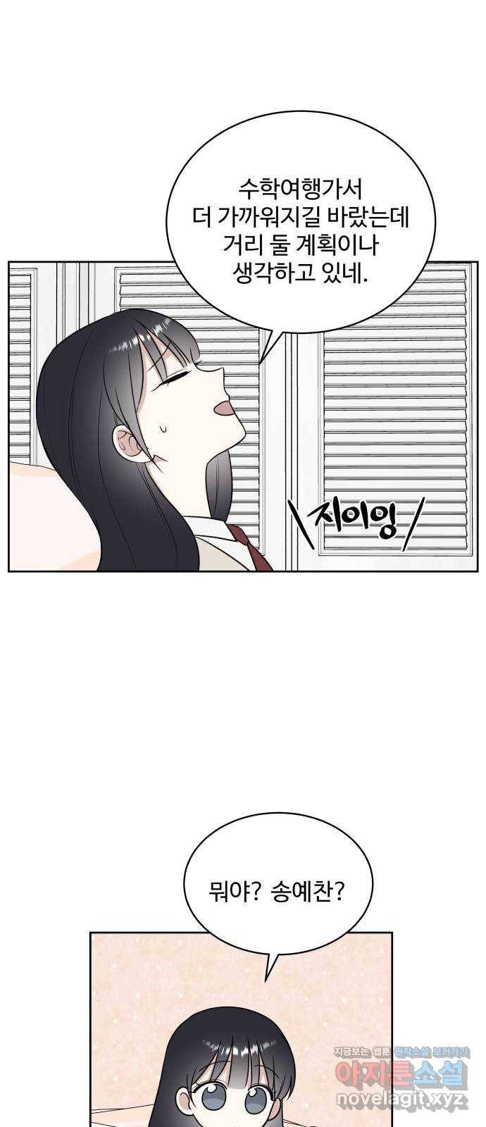 짝사랑의 마침표 22화 18