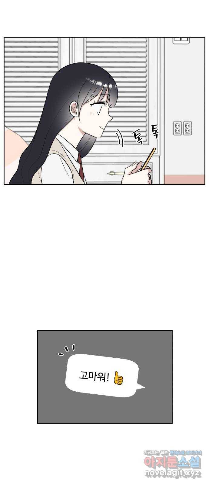 짝사랑의 마침표 22화 22