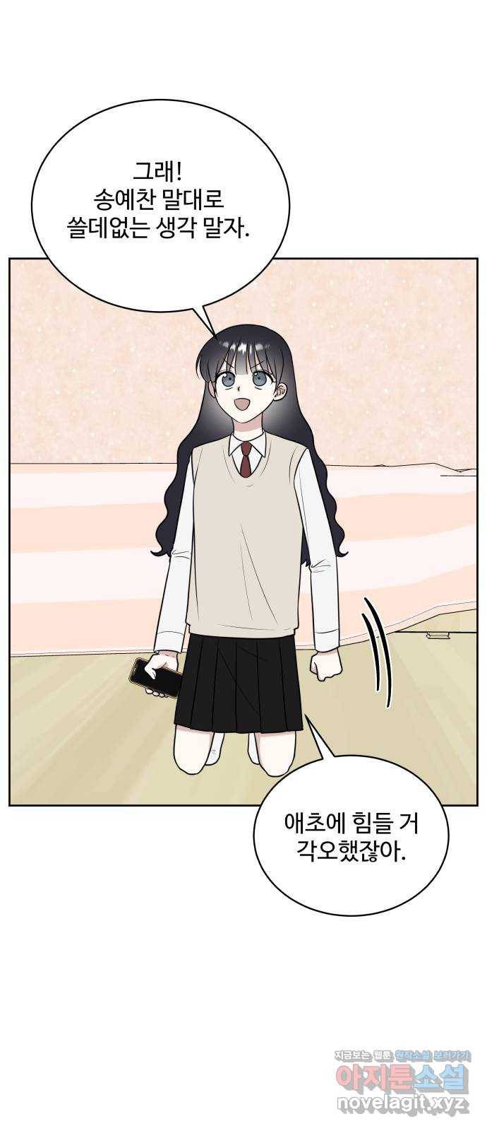 짝사랑의 마침표 22화 23