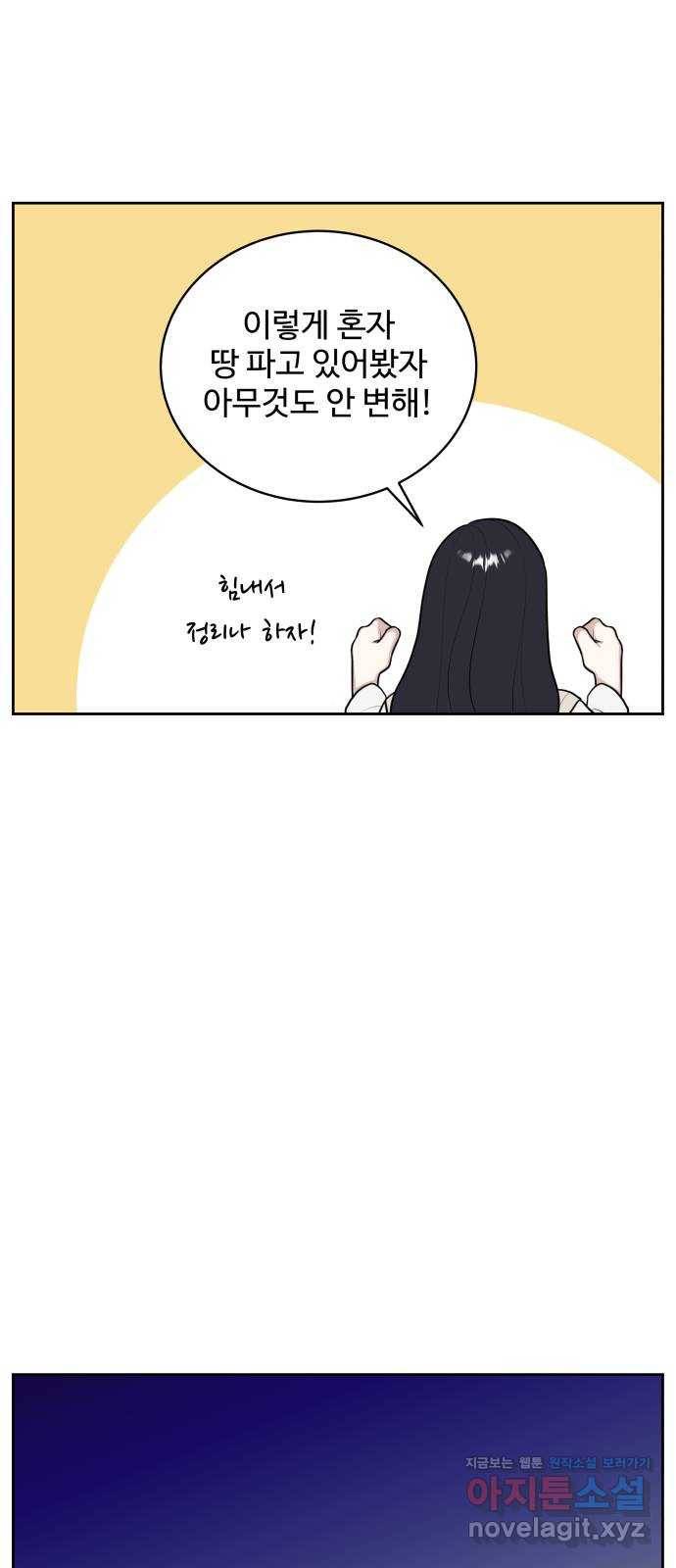 짝사랑의 마침표 22화 24