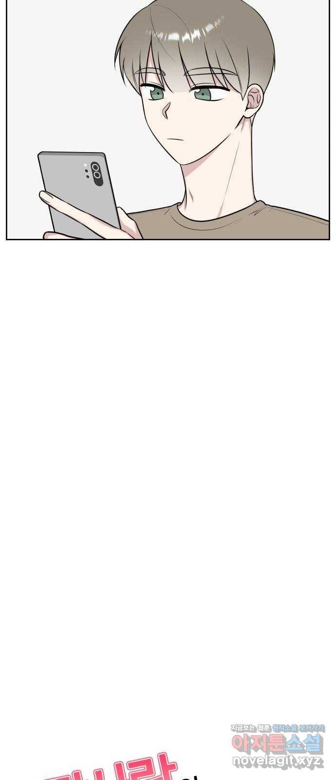 짝사랑의 마침표 22화 26