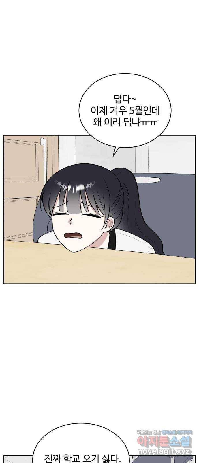 짝사랑의 마침표 22화 28