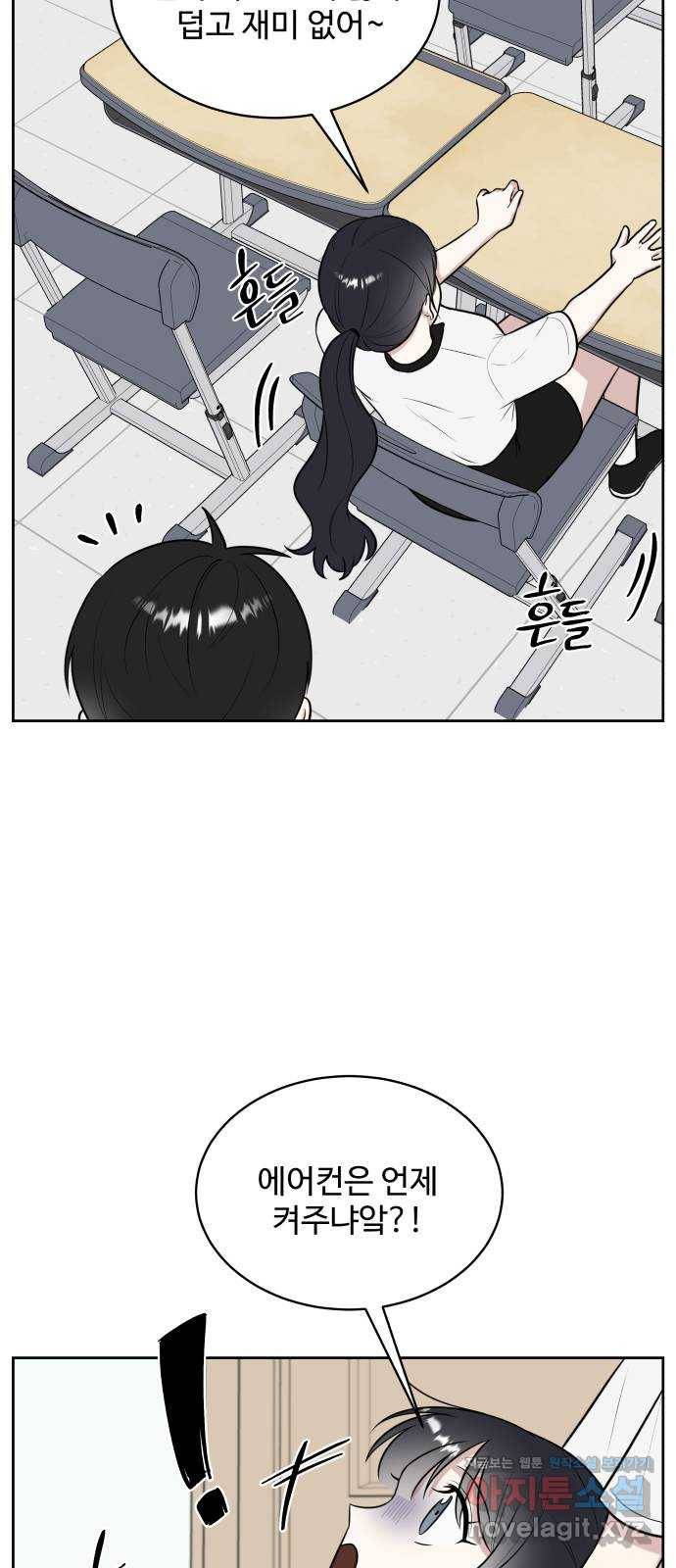 짝사랑의 마침표 22화 29