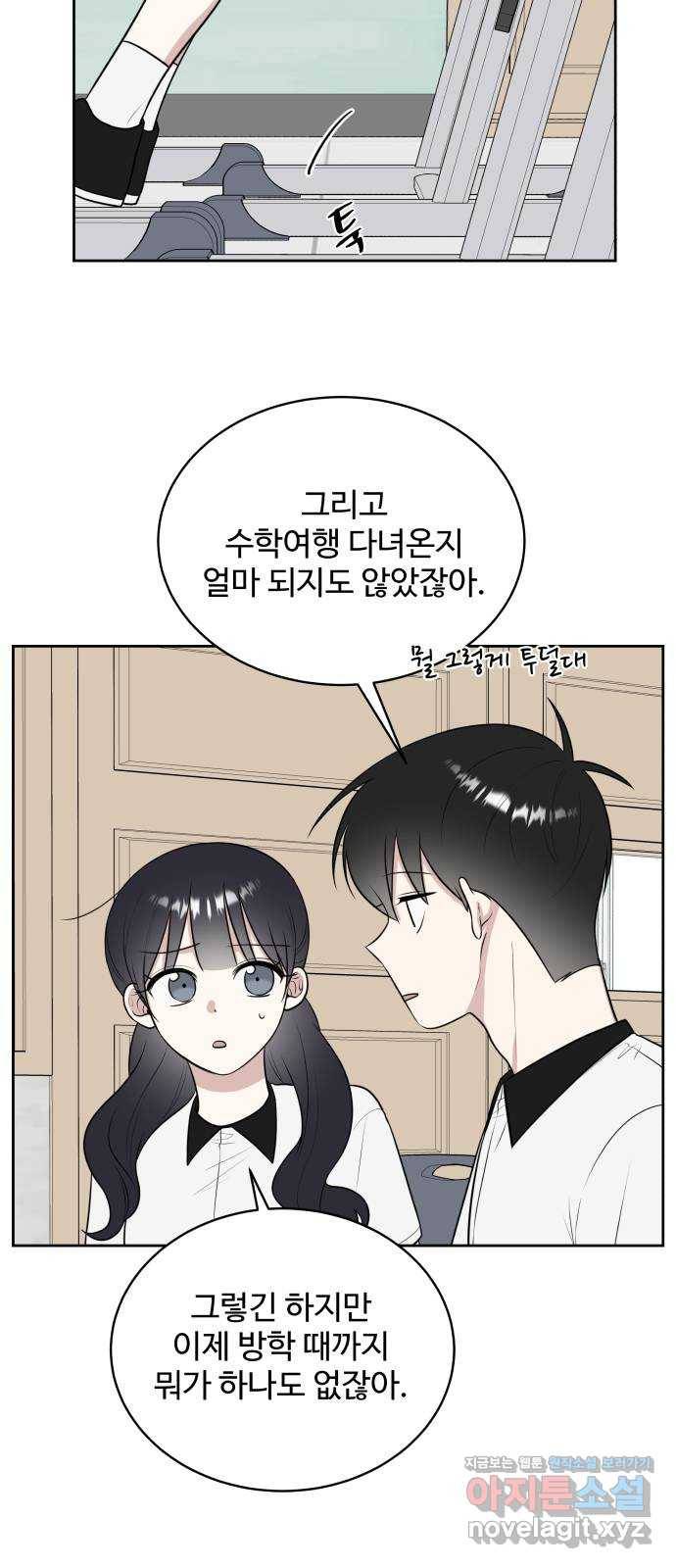 짝사랑의 마침표 22화 32