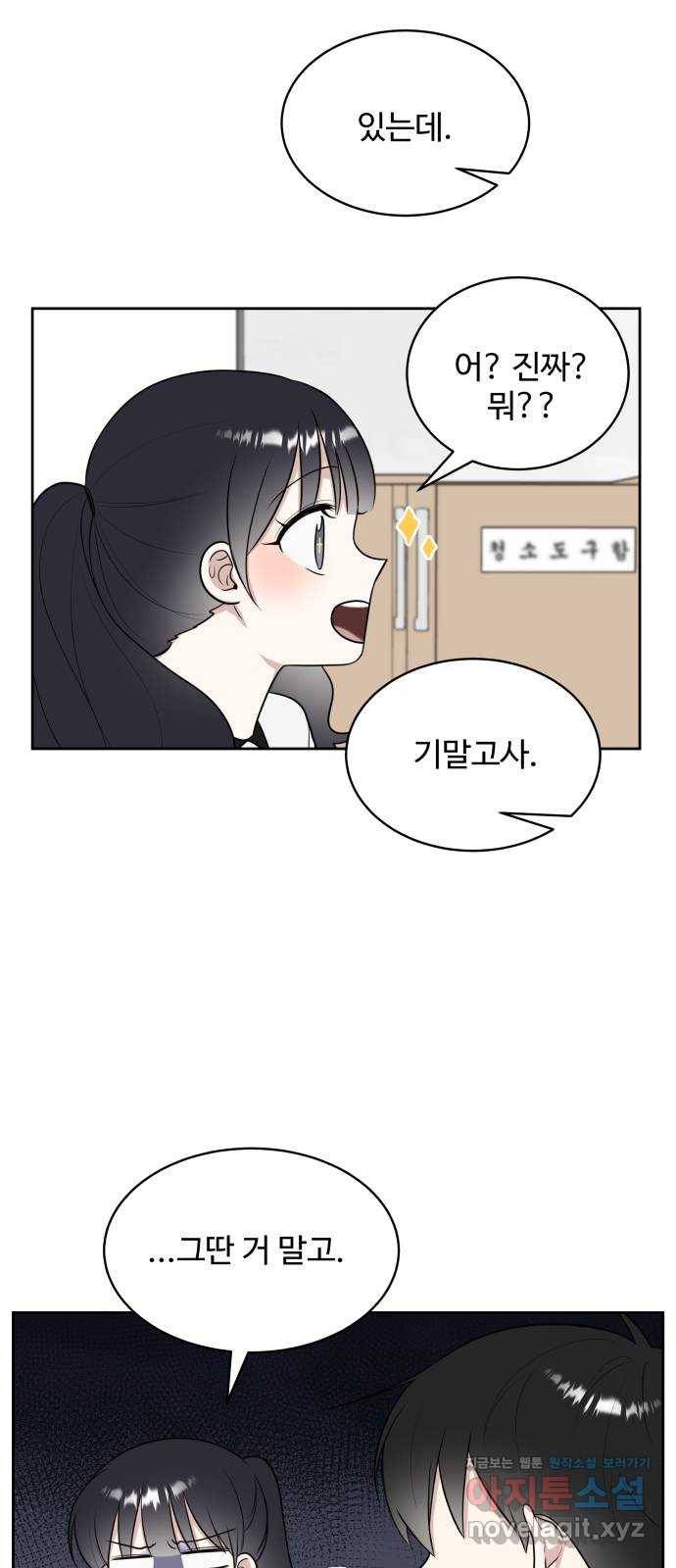 짝사랑의 마침표 22화 33
