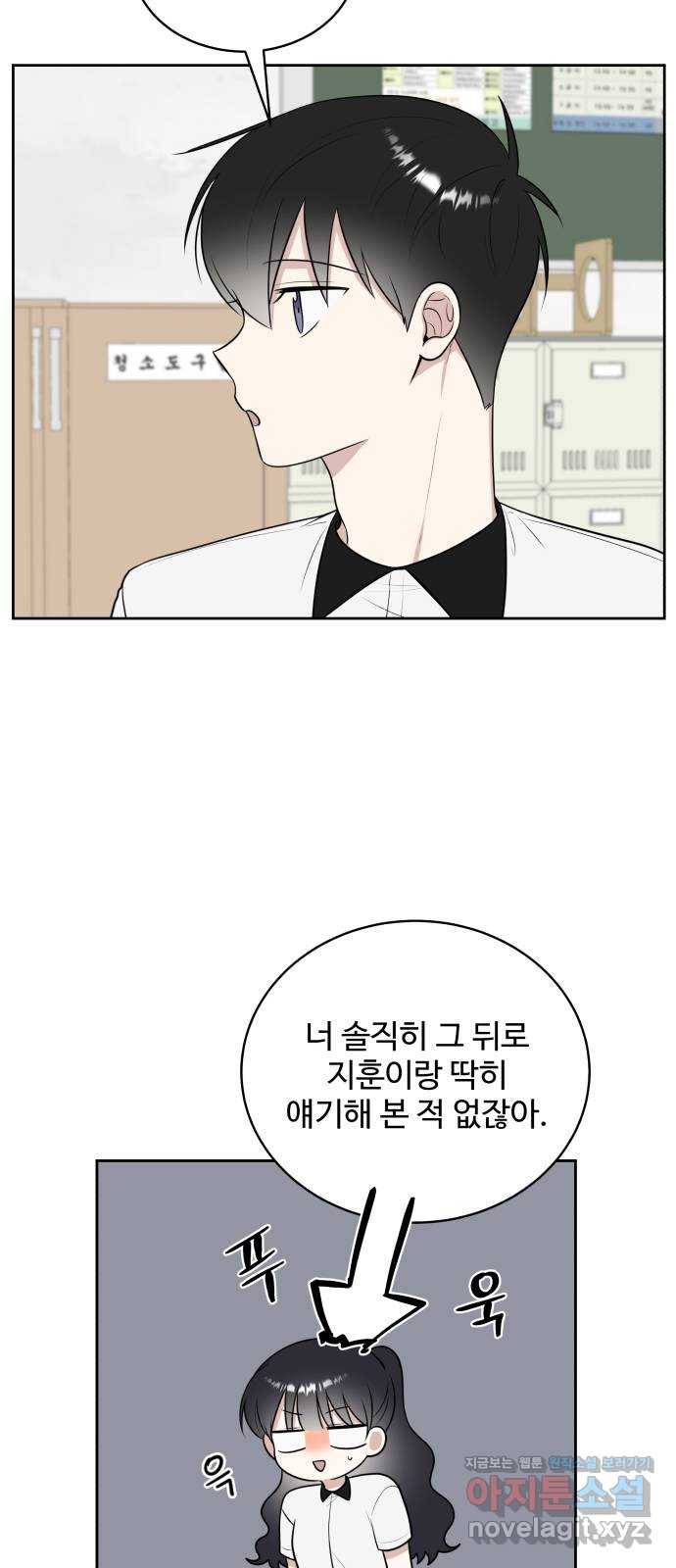 짝사랑의 마침표 22화 38