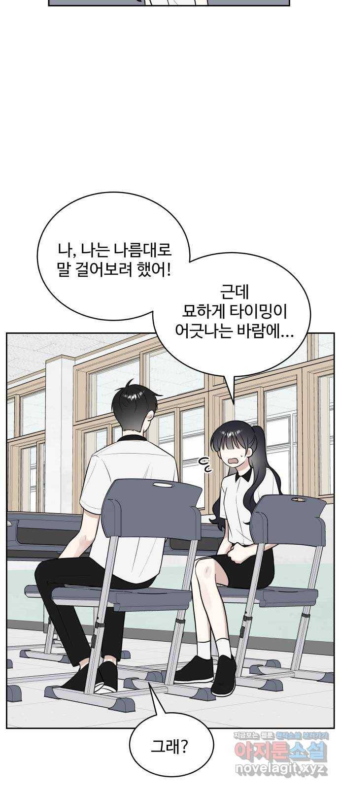 짝사랑의 마침표 22화 39