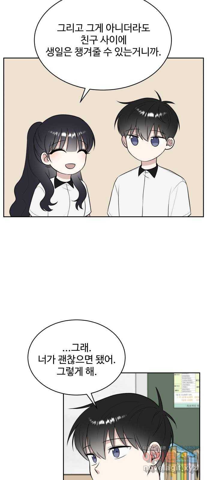 짝사랑의 마침표 22화 41