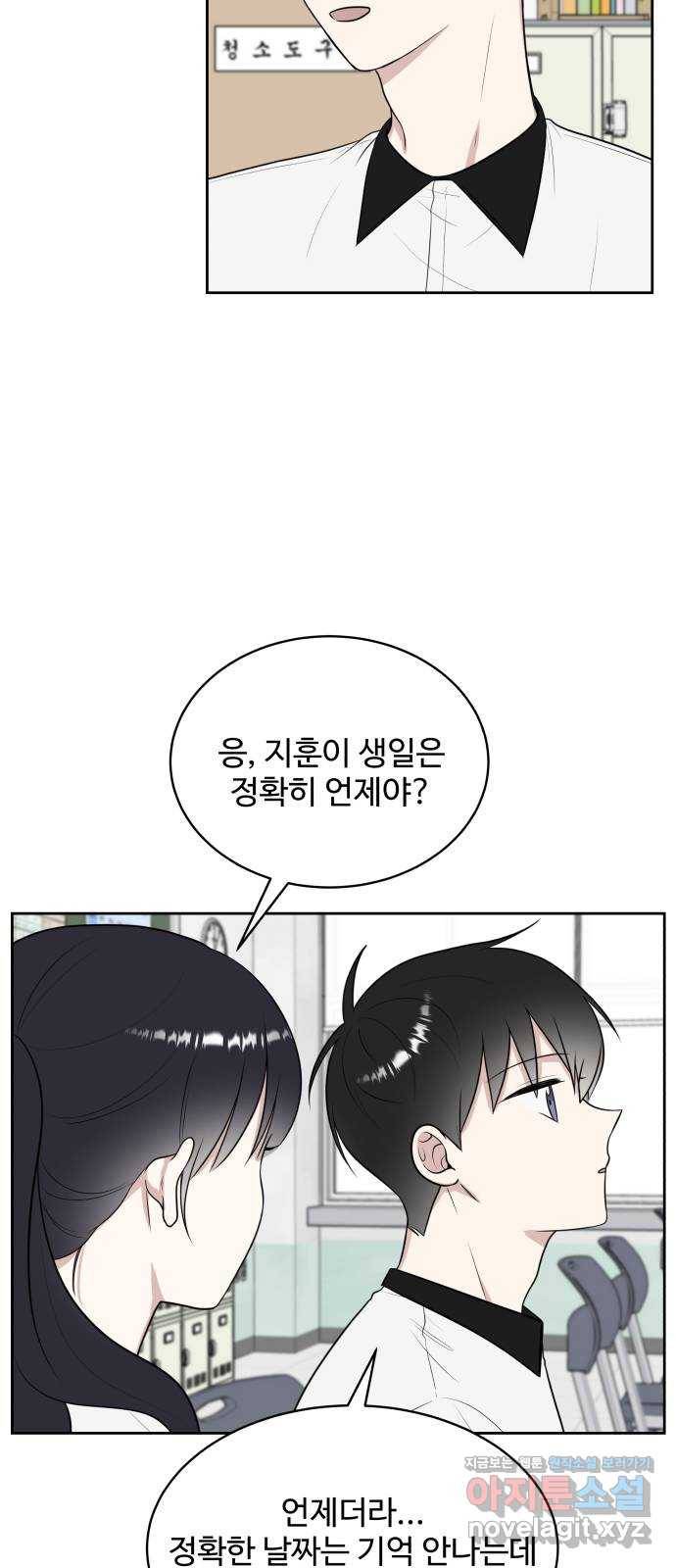 짝사랑의 마침표 22화 42