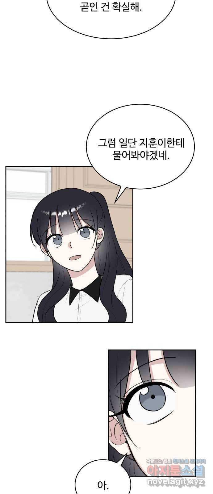 짝사랑의 마침표 22화 43