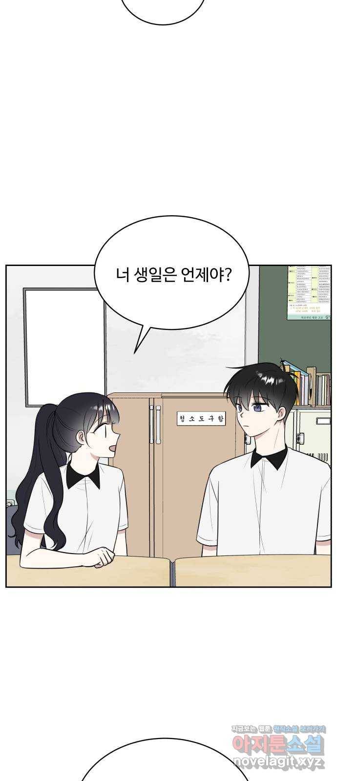 짝사랑의 마침표 22화 44