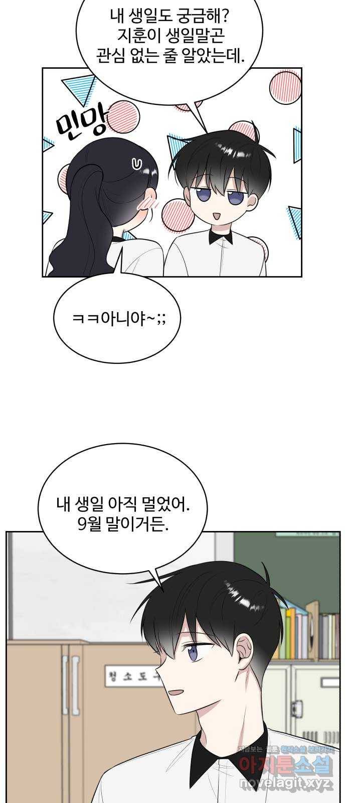 짝사랑의 마침표 22화 45