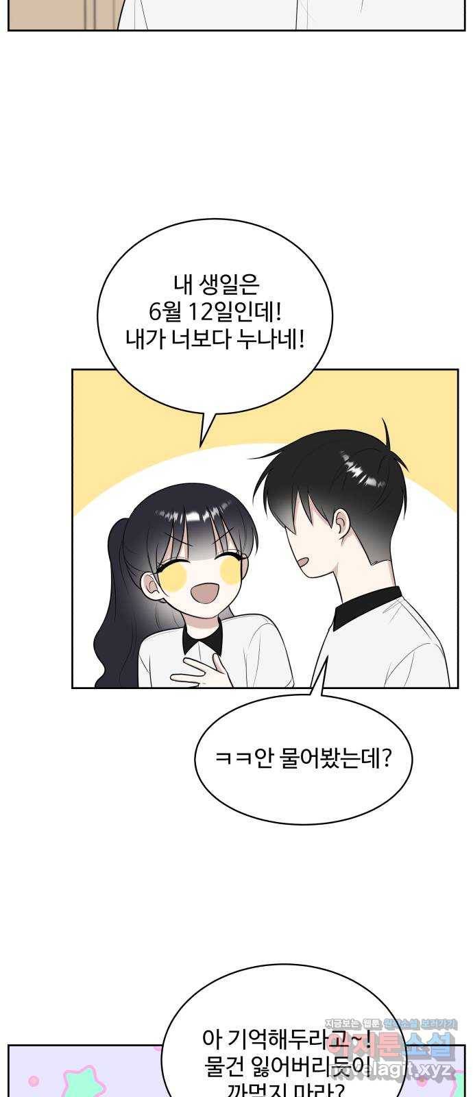 짝사랑의 마침표 22화 46