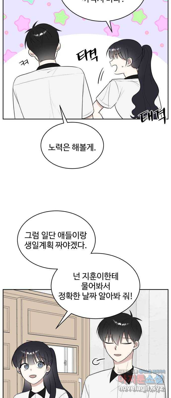 짝사랑의 마침표 22화 47