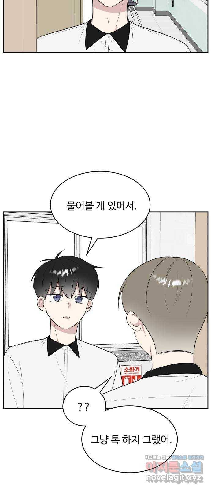 짝사랑의 마침표 22화 49