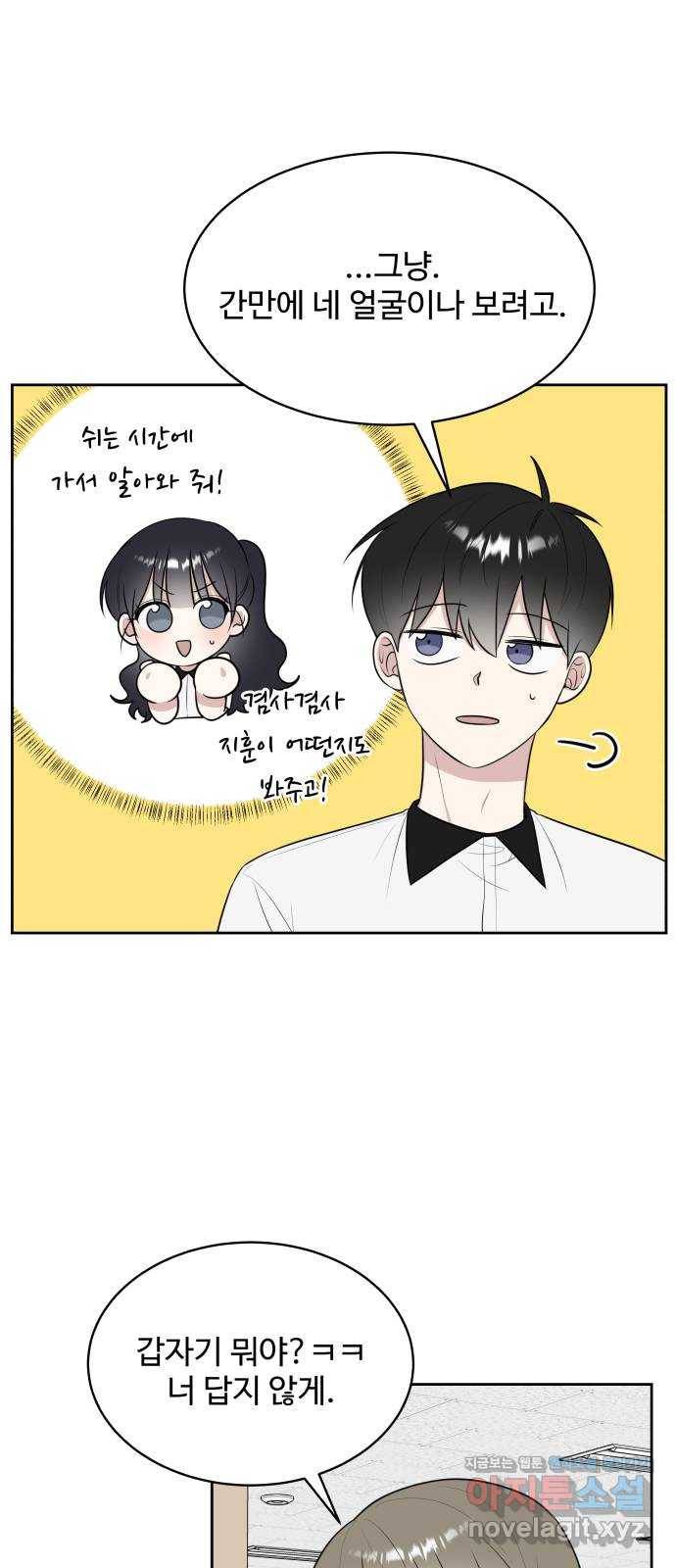 짝사랑의 마침표 22화 50