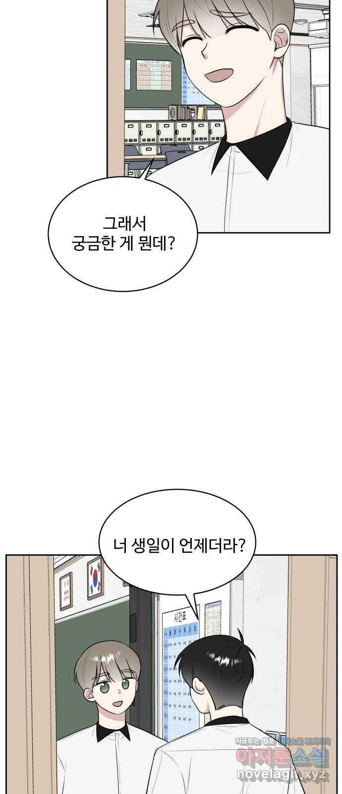 짝사랑의 마침표 22화 51