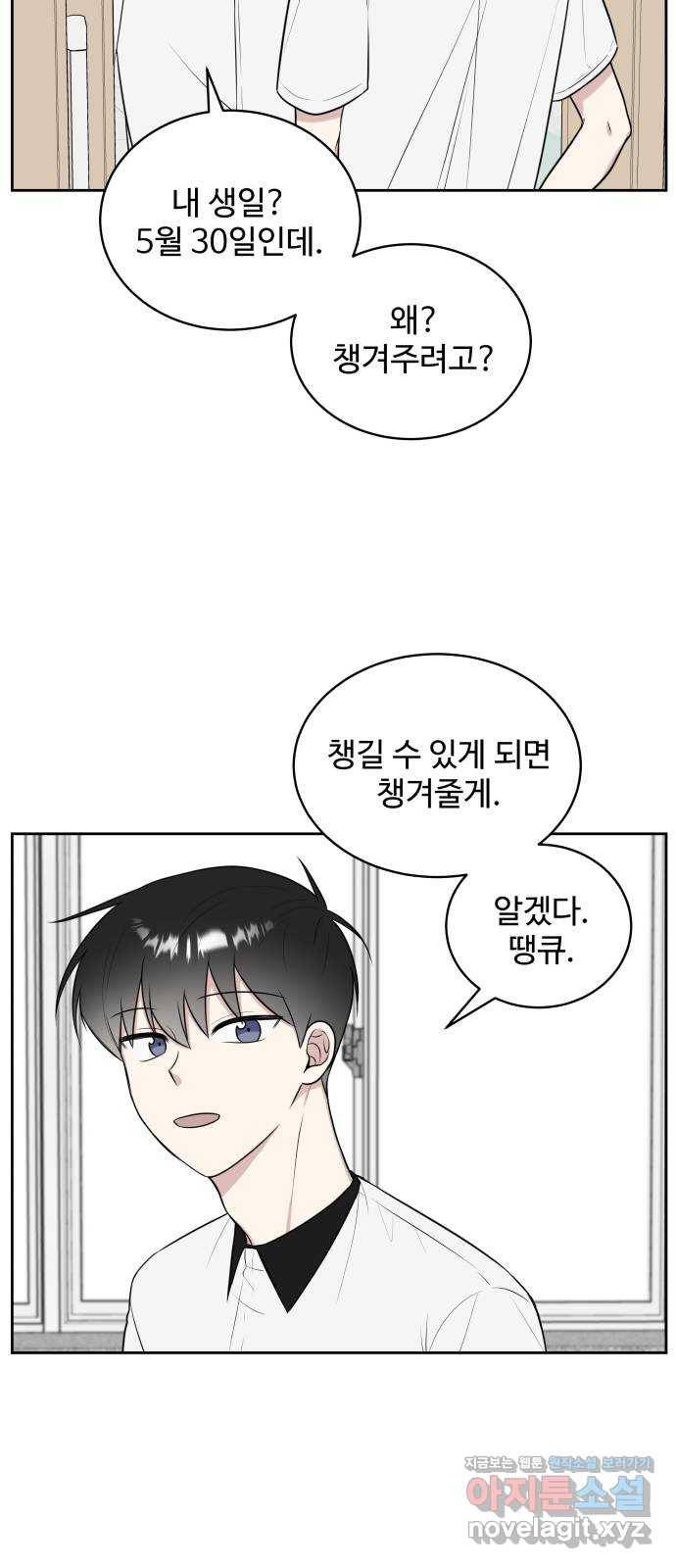 짝사랑의 마침표 22화 52