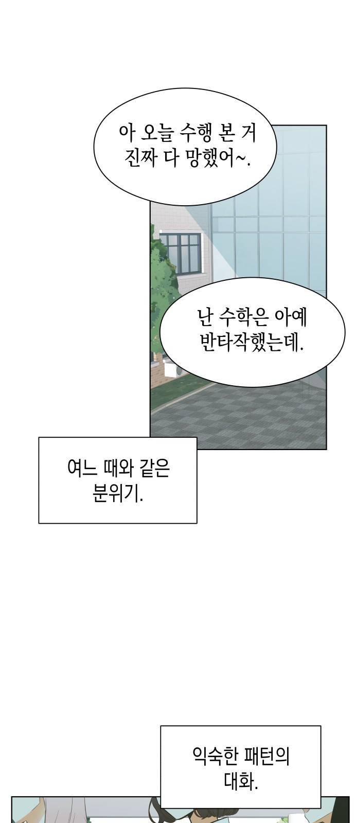 너의 순정, 나의 순정 1화 1