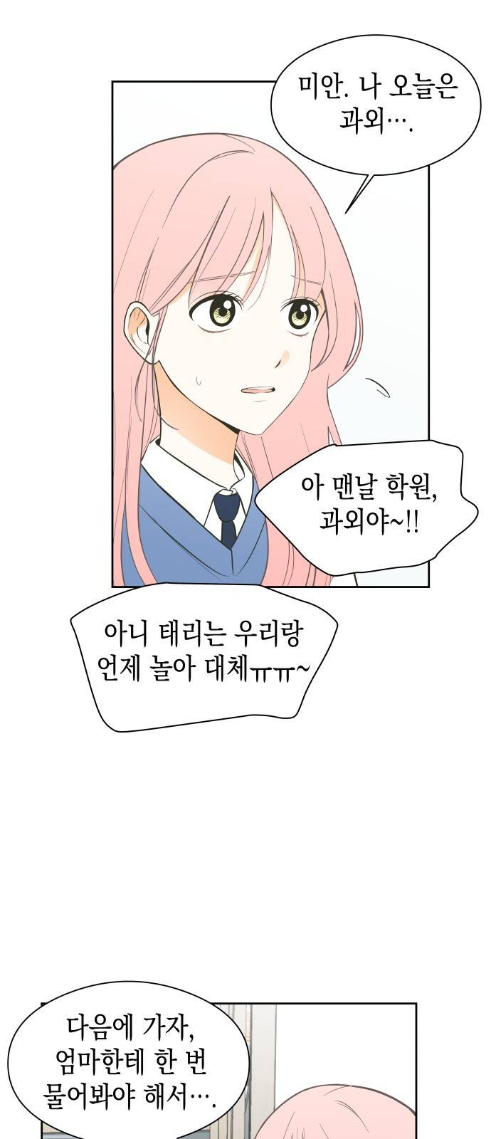 너의 순정, 나의 순정 1화 6