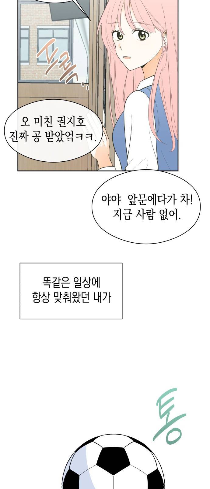 너의 순정, 나의 순정 1화 7