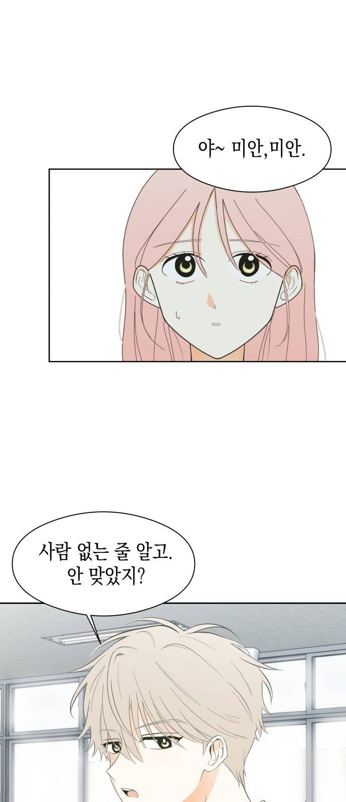 너의 순정, 나의 순정 1화 12